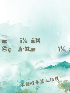 我，天煞孤星，愛好交友